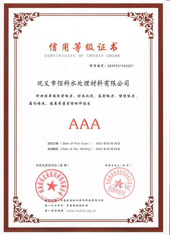 信用等級(jí)證書(shū)